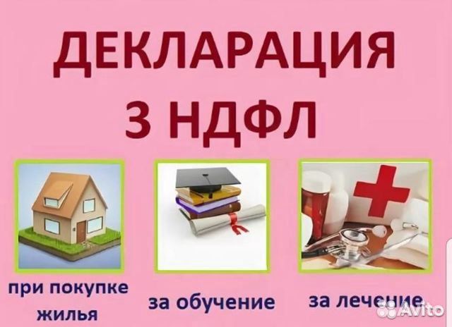 Заполнение декларации 3-ндфл