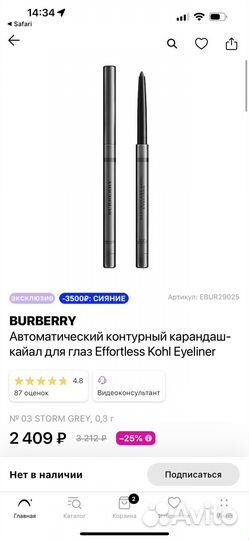 Карандаш для глаз Burberry