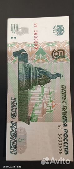 5 рублевая купюра 3 шт. (1997г.)