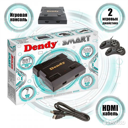 Dendy Smart 567 игр hdmi