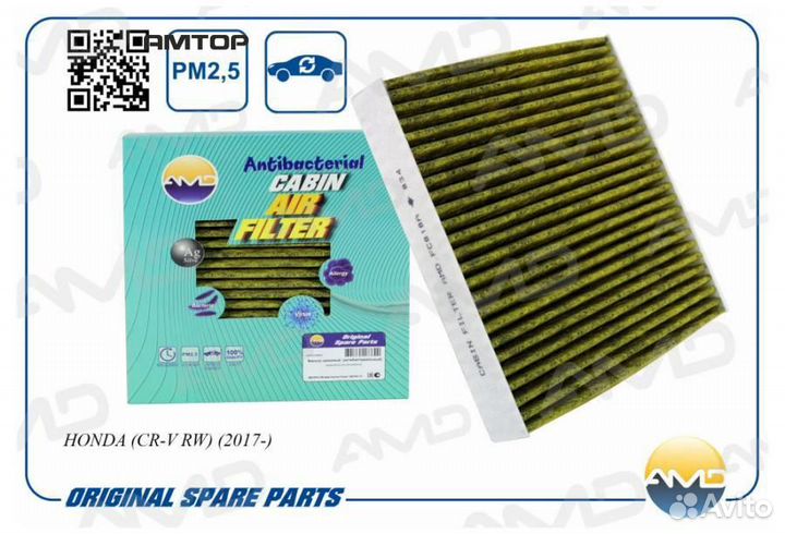 AMD AMD.FC818A Фильтр салона антибактериальный Amd