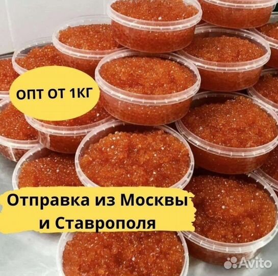 Красная икра оптом