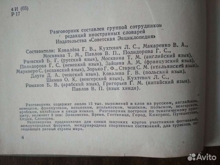 Молодежный разговорник 1965 г