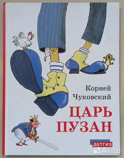 Детские книги. Чуковский