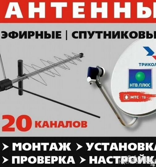 Спутниковые антенны