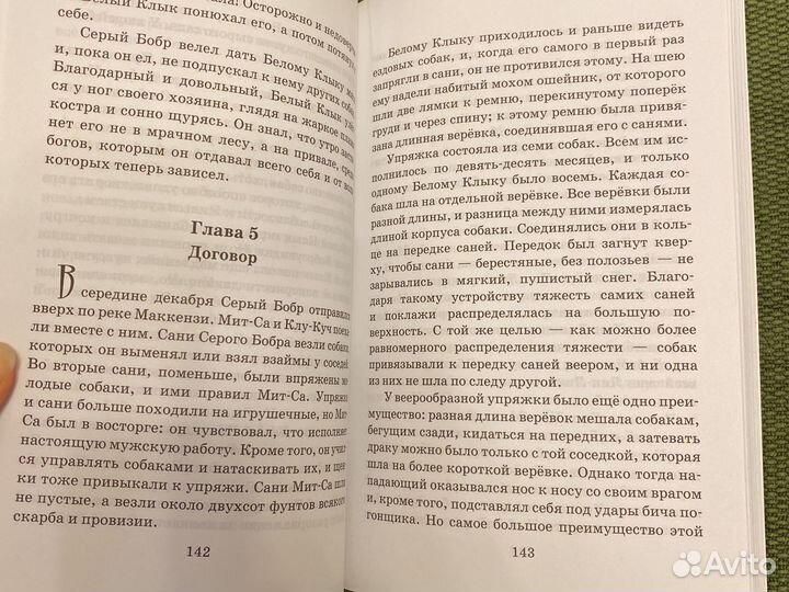 Джек Лондон Белый Клык