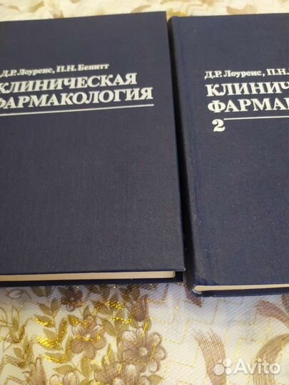 Клиническая фармакология1991