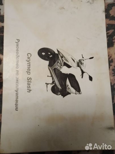 Скутер