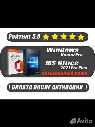 Ключ активации Microsoft office+Windows 7,8 10/11