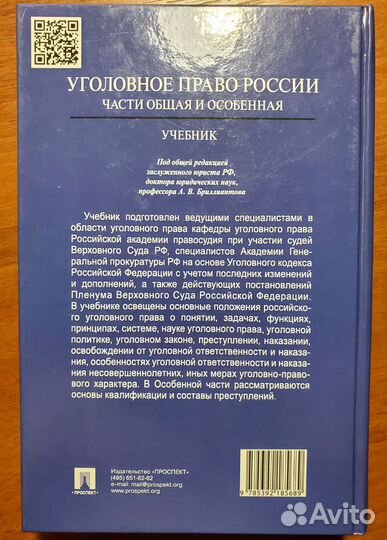 Новые книги. Уголовное право