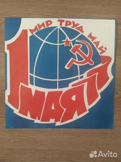 Советские плакаты