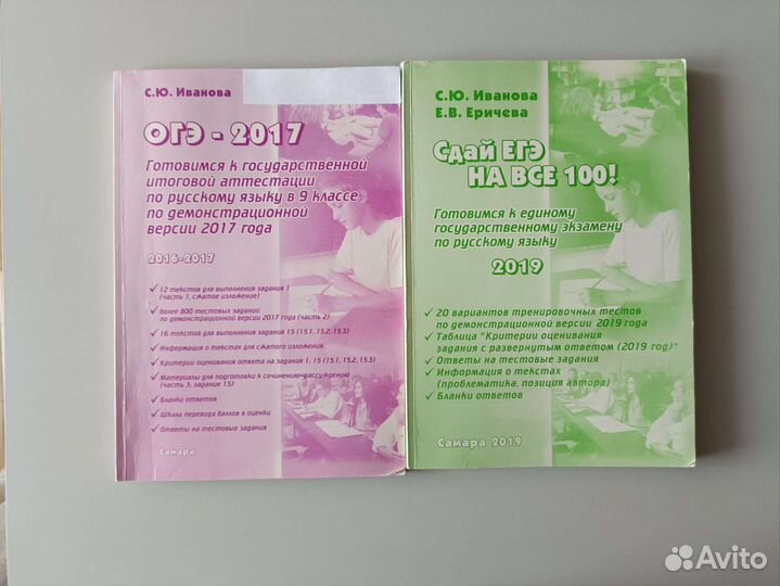 С.Ю.Иванова ОГЭ-2017 ЕГЭ-2019