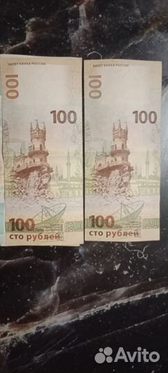 Купюры 100р Крым