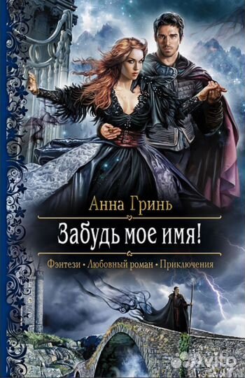 Книги. Романтика. Фэнтези