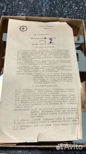 Противоугонное устройство.Механический блокиратор