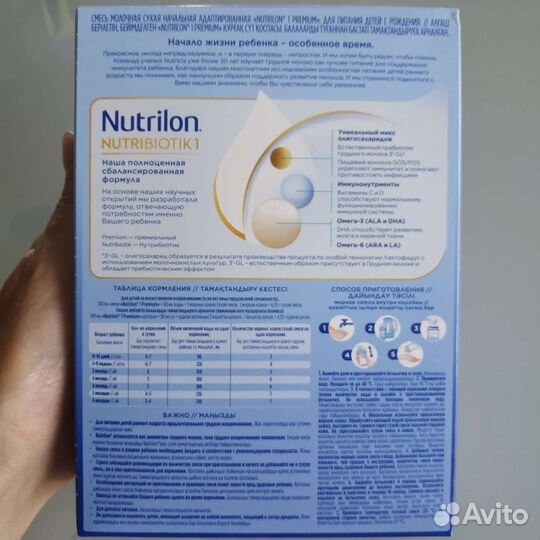 Детская смесь Nutrilon 1