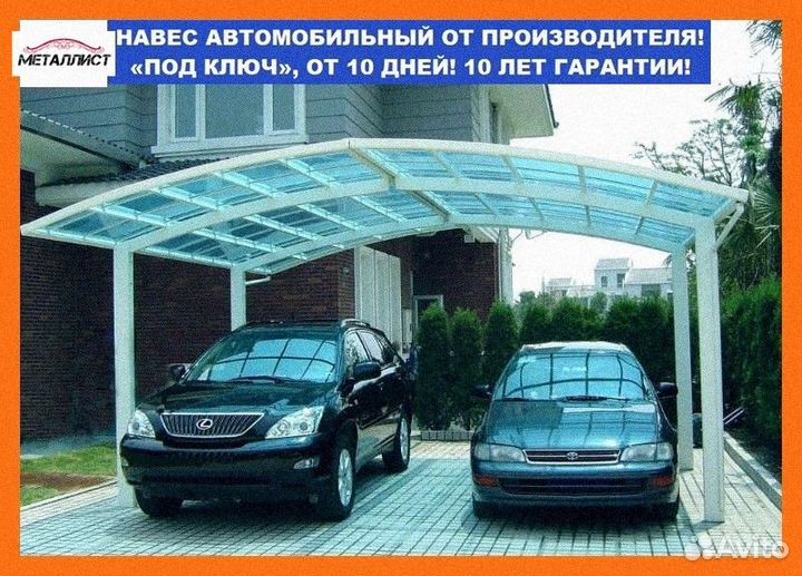 Навесы для автомобиля 4х7, 