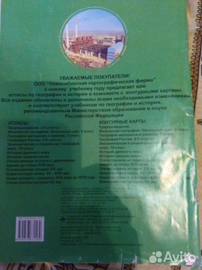 Атлас по географии 10 класс