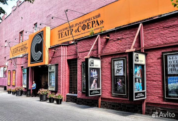 Билеты в театр Сфера 1/3