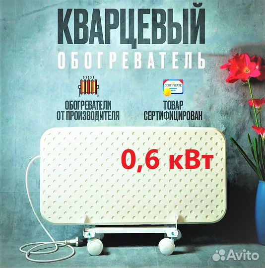 Обогреватель Э.К.С.О. кварцевый 0,62 кВт