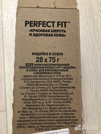 Корм для кошек perfect fit / brit