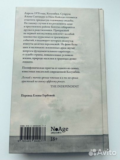 Дом ярости Эвелио Росеро