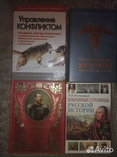 Книги по истории, криминалистике, психологии