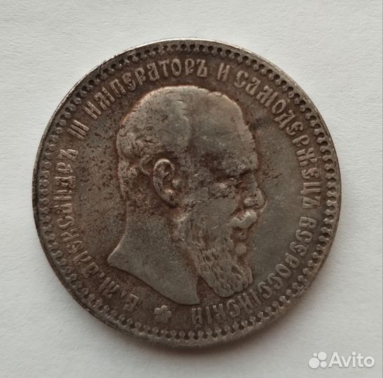 Монета 1 рубль 1892год