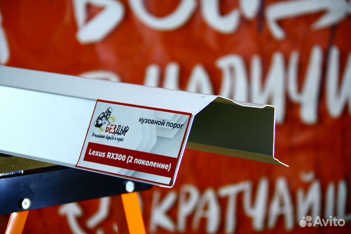 Ремонтный порог Lexus RX 2