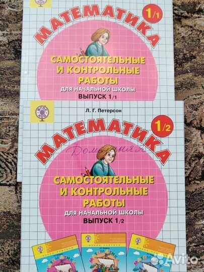 Математика Петерсон 1 класс самостоятельные