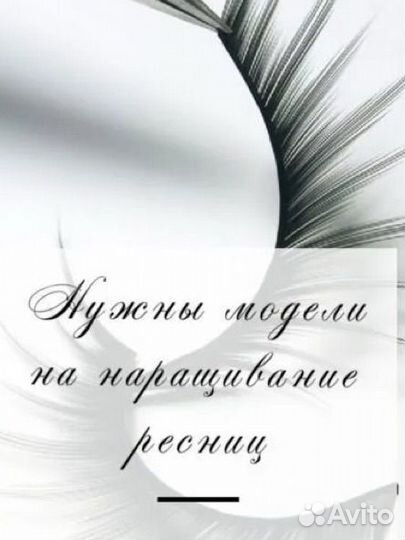 Наращивание ресниц модель