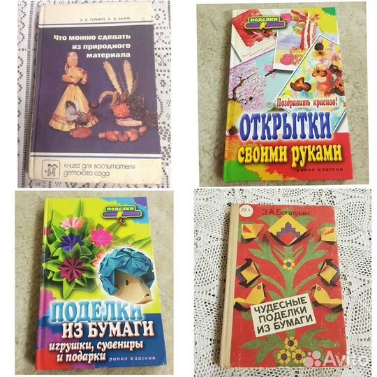 Поделки с детьми, учебная литература СССР
