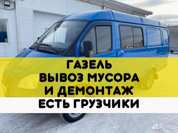 Вывоз мусора