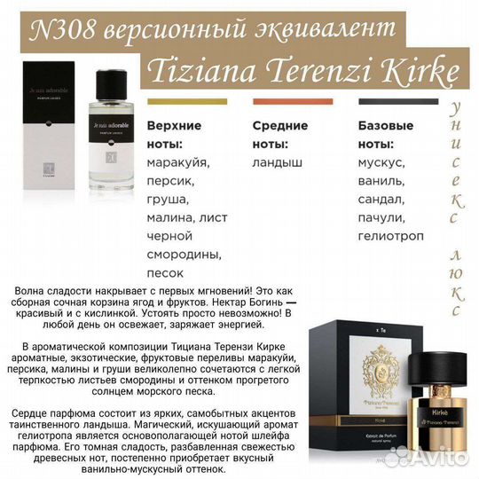 Духи Гринвей (308-Tiziana Terenzi Kirke)