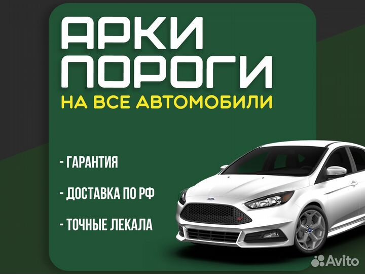 Пороги и арки ремонтные на Volkswagen Балахна