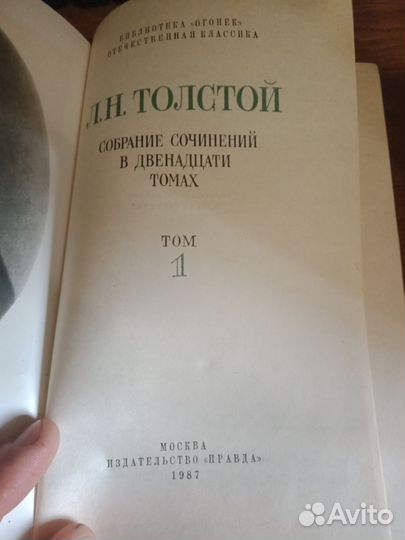 Собрание сочинений Л. Толстого