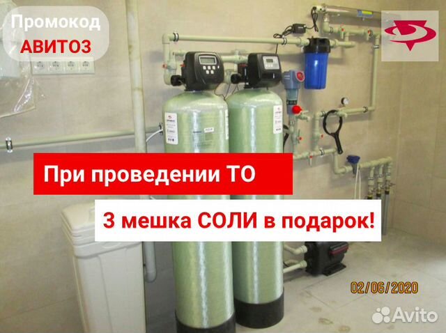 Система очистки воды, водоочистка, умягчитель в Химках | Услуги | Авито