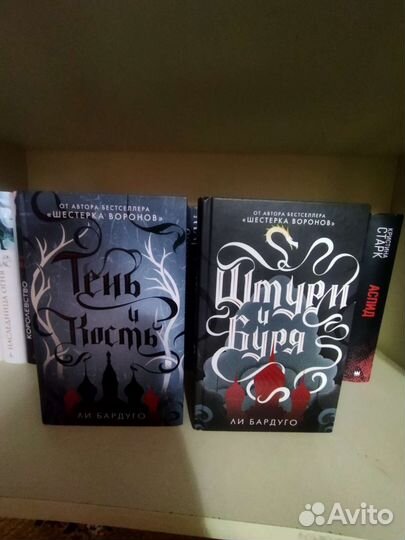 Книги Тень и кость Штурм и Буря