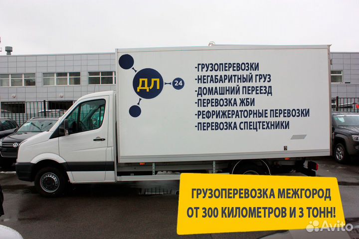 Грузоперевозки от 300 км