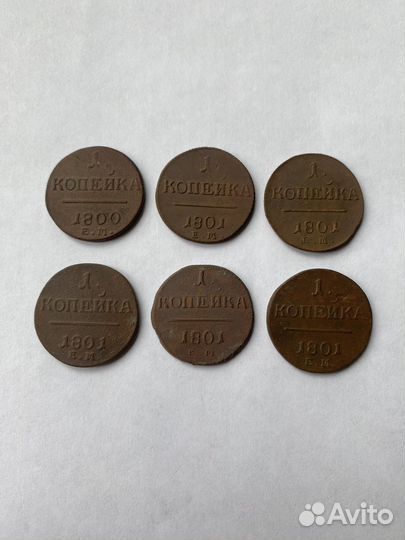 Копейка Павла 1 (1800-1801)