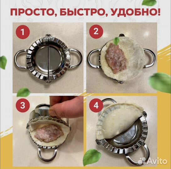 Формачка для вареников и пельмени