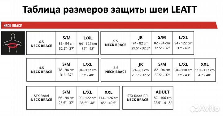 Защита шеи Leatt 5.5 Neck Brace XXL