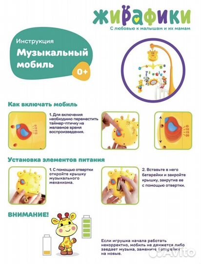 Мобиль / карусель на кроватку Жирафик