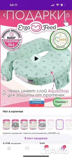 Подушка для кормления