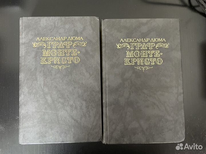Граф Монте Кристо А.Дюма