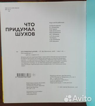 Книга Что придумал Шухов