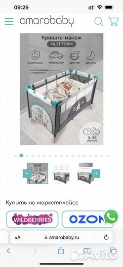 Кровать Манеж Amarobaby