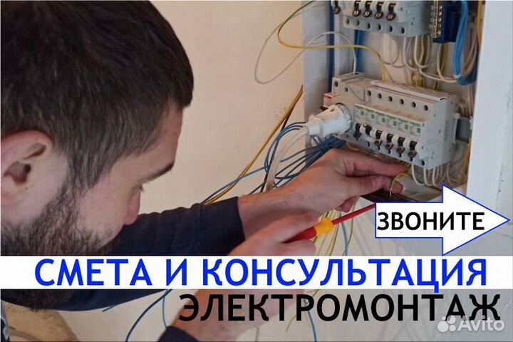 Электромонтаж под ключ