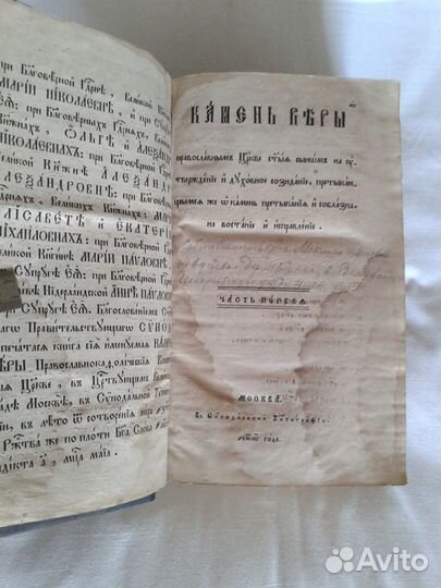 Стефан Яворский Камень веры три части в переплете