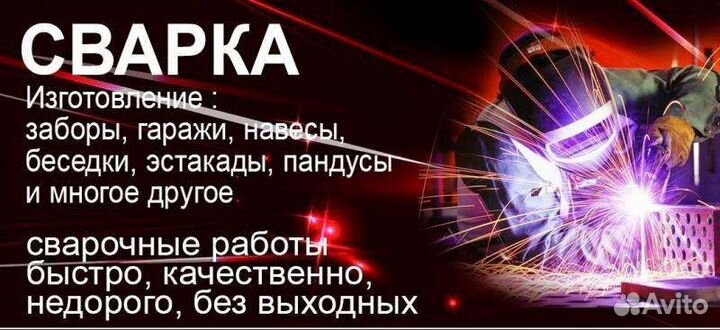 Сварка сварочные работы